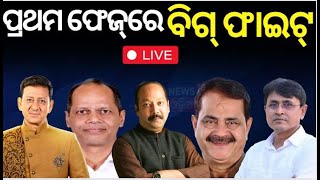 LIVE | Bartaman ra Bada Khabar | ବର୍ତ୍ତମାନର ବଡ଼ ଖବର | Bhubaneswar News | Odisha Top News | Odia News