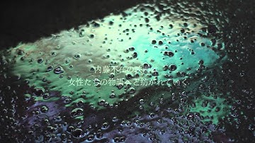 映画『あえかなる部屋 内藤礼と、光たち』予告編