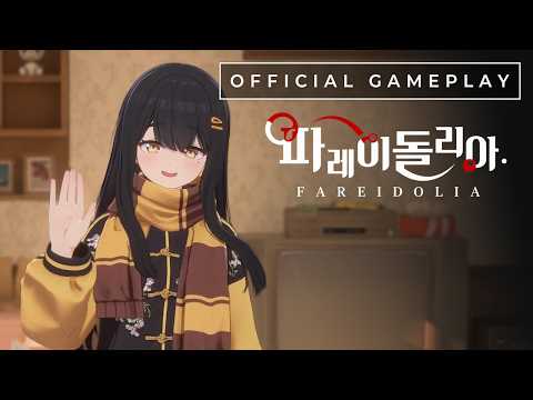 '파레이돌리아' 게임 플레이 영상 - 캐릭터 교감 (프로젝트 RX) thumbnail