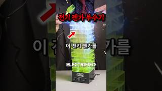 전기 젠가 부수면 100만원