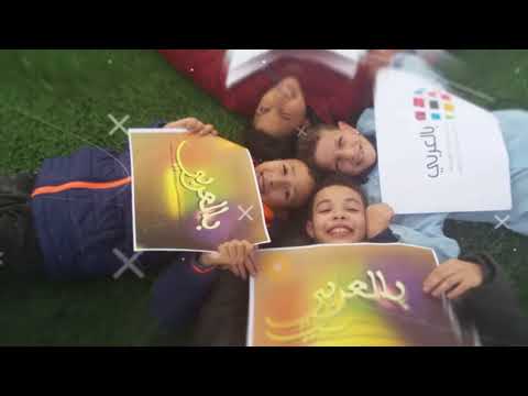 أغنية سر نجاحي تحدي القراءة العربي