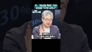 윤석열, '채상병 특검' 거부-장성철 작심 발언 