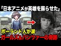 【海外の反応】半世紀ぶりの英雄にポーランド人が涙、ガルパンの奇跡【ガールズ&パンツァー】