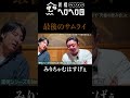 【最後のサムライみりちゃむ】佐久間&錦鯉渡辺の語る凄み