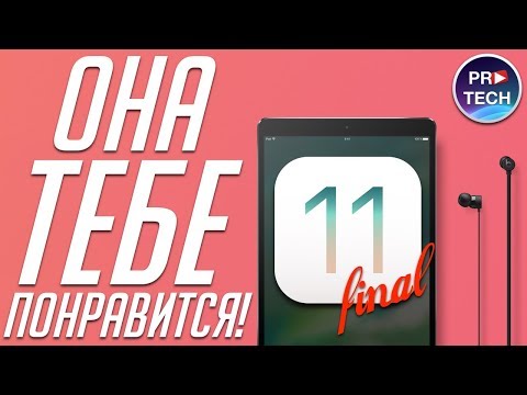 וִידֵאוֹ: IOS 11: סקירה של מערכת ההפעלה החדשה עבור מכשירי IPhone ו- IPad חדשים וישנים