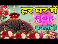 Har ghar me subaha bajati