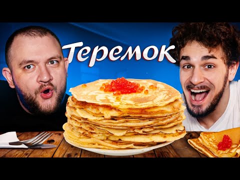 видео: ВСЕ МЕНЮ ТЕРЕМОК