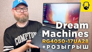 Игровой Ноутбук Dream Machines Rg4050-17Ua28 + 🇺🇦 Розыгрыш