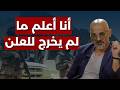 هذا الايراني بدي اعمله تمثالرودني حداد بهجوم خطير هذا ما أعرفه وأبذل نفسي من أجل مقاتلي الحزب mp3