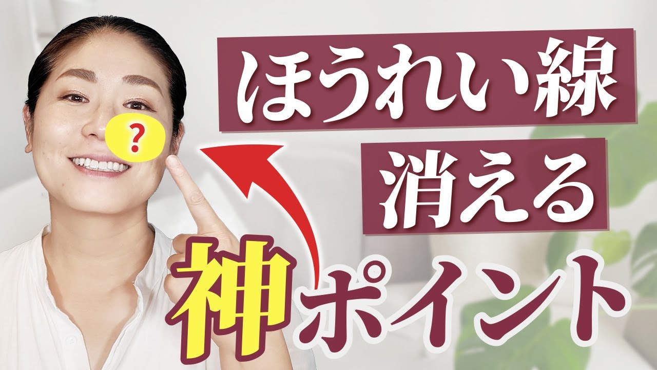 たった30秒！】ほうれい線消える神ポイントはここ！ - YouTube