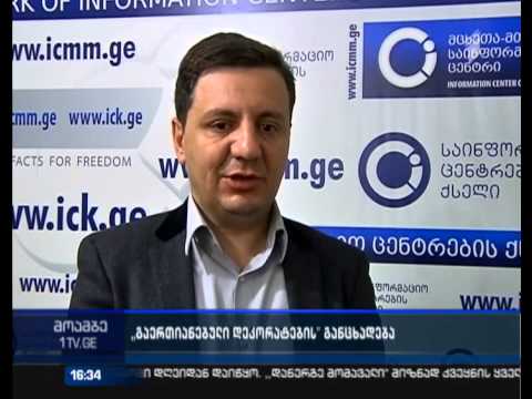 \"გაერთიანებული დემოკრატიული მოძრაობის\" განცხადება