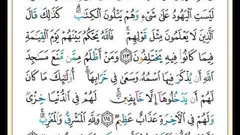 الصفحة رقم ( 18 ) من ختمة مصحف التجويد برواية حفص بصوت القارئ محمد حبش