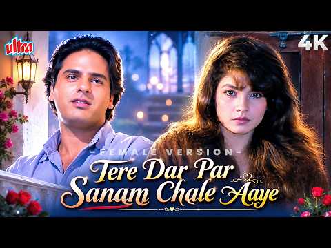 तेरे दर पर सनम चले आये 💖 (Female Version) 4K | Sadhana Sargam | Rahul Roy, Pooja Bhatt | Hindi Song