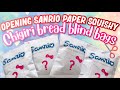 OPENING SANRIO CHIGIRI BREAD COLLECTION PAPER SQUISHY BLIND BAGS!!