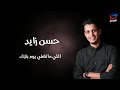 فنان حسن زايد و الفنان حازم الحازم اغاني ليبيه اغنيه في فرقاك