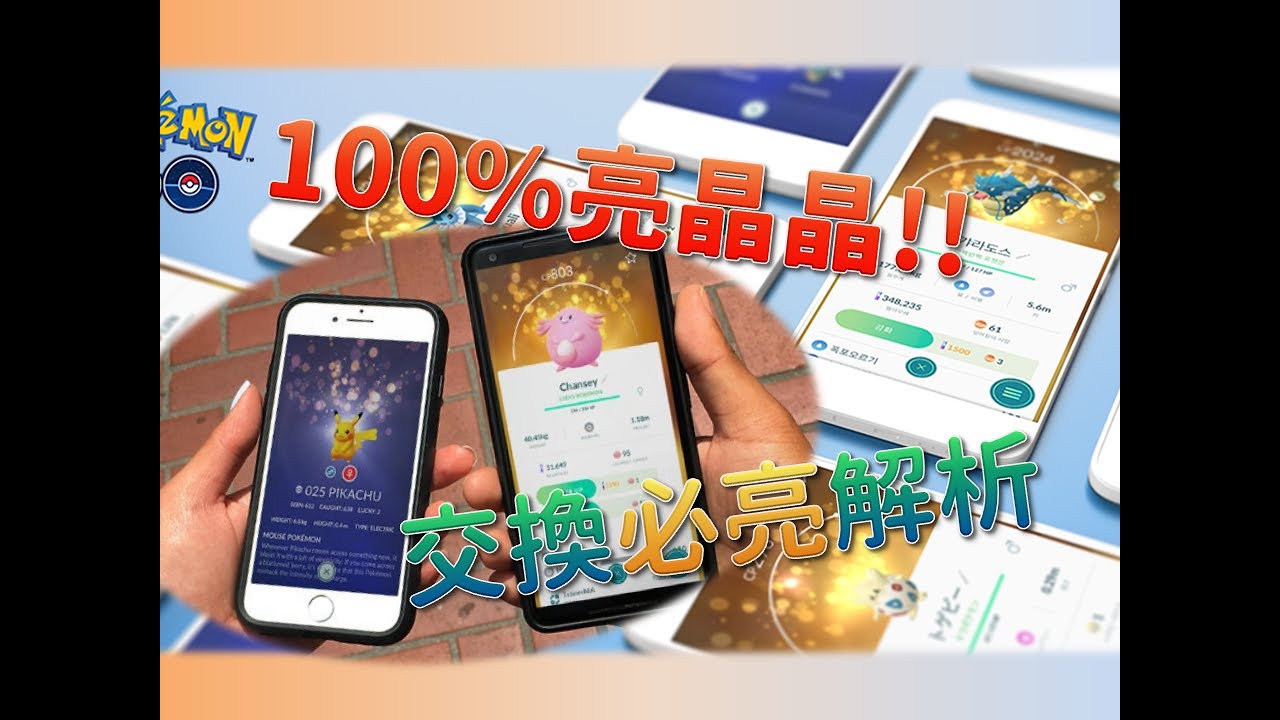 寶可夢pokemon Go 100 亮晶晶 最新交換寶可夢保證亮晶晶條件大解析 趣事 寶可夢pokemon Go 100 亮晶晶 最新交換寶可夢保證亮晶晶條件大解析 趣事