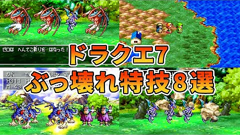 ドラクエ7 みはらしだい ドラクエ7 みはらしだい