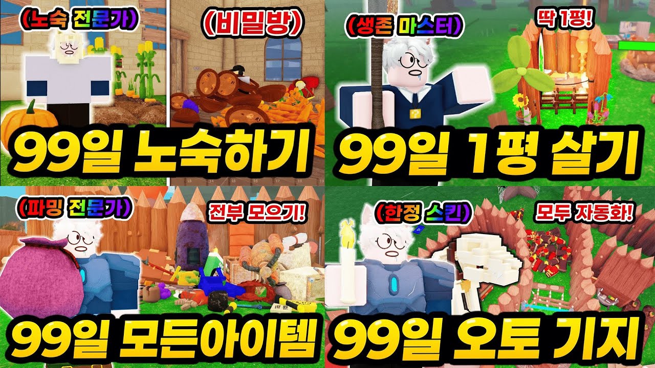 핵꿀잼 시간순삭 말량의 99밤 챌린지 몰아보기 1탄 ㅋㅋㅋㅋㅋㅋ(로블록스 99나이트인더포레스트)