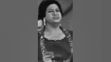 أم كلثوم فكروني 
