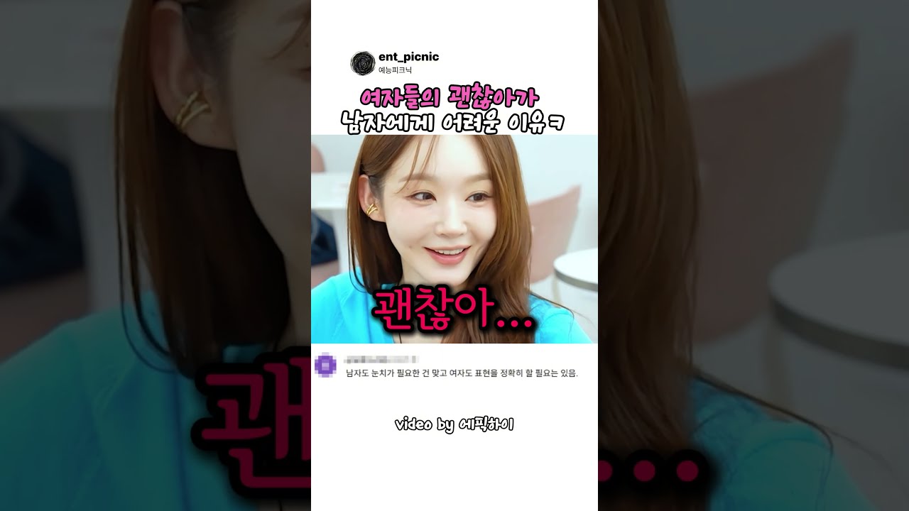 여자들의 괜찮아가 남자에게 어려운 이유ㅋ#예능