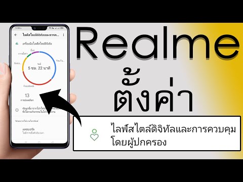 วีดีโอ: ฉันจะตั้งค่าการควบคุมโดยผู้ปกครองใน WiFi ที่บ้านได้อย่างไร