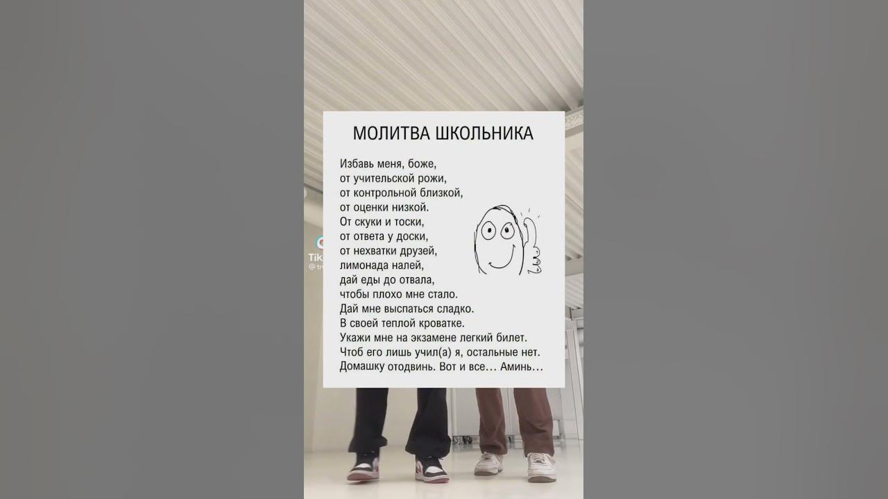 молитва школьника - YouTube