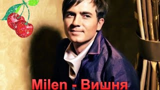 440. Milen - Вишня. НОВИНКИ ШАНСОНА.