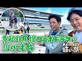 【JRA】京都競馬場コラボドラマに潜りこむ旅【ヨーロッパ企画の暗い旅】