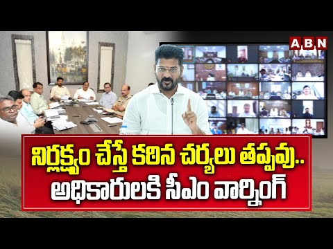 నిర్లక్ష్యం చేస్తే కఠిన చర్యలు తప్పవు.. | CM Revanth Strict Orders to Govt Officials | ABN Telugu - ABNTELUGUTV