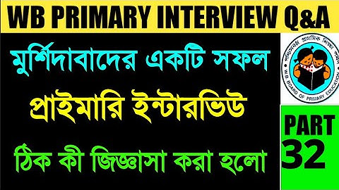 WB Primary Teacher Interview Experience | WB Primary TET Interview Questions and Answers 2022