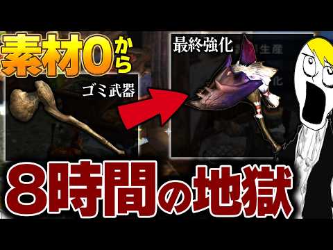 武器1本に8時間!? 素材0からゴミハンマーを最終強化したら地獄だった【MHP2G】