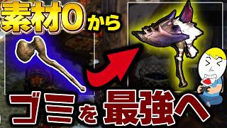 【素材0から】誰も使わないゴミ武器を鍛え上げ、最強ハンマーを作る全工程が苦行すぎる【MHP2G】