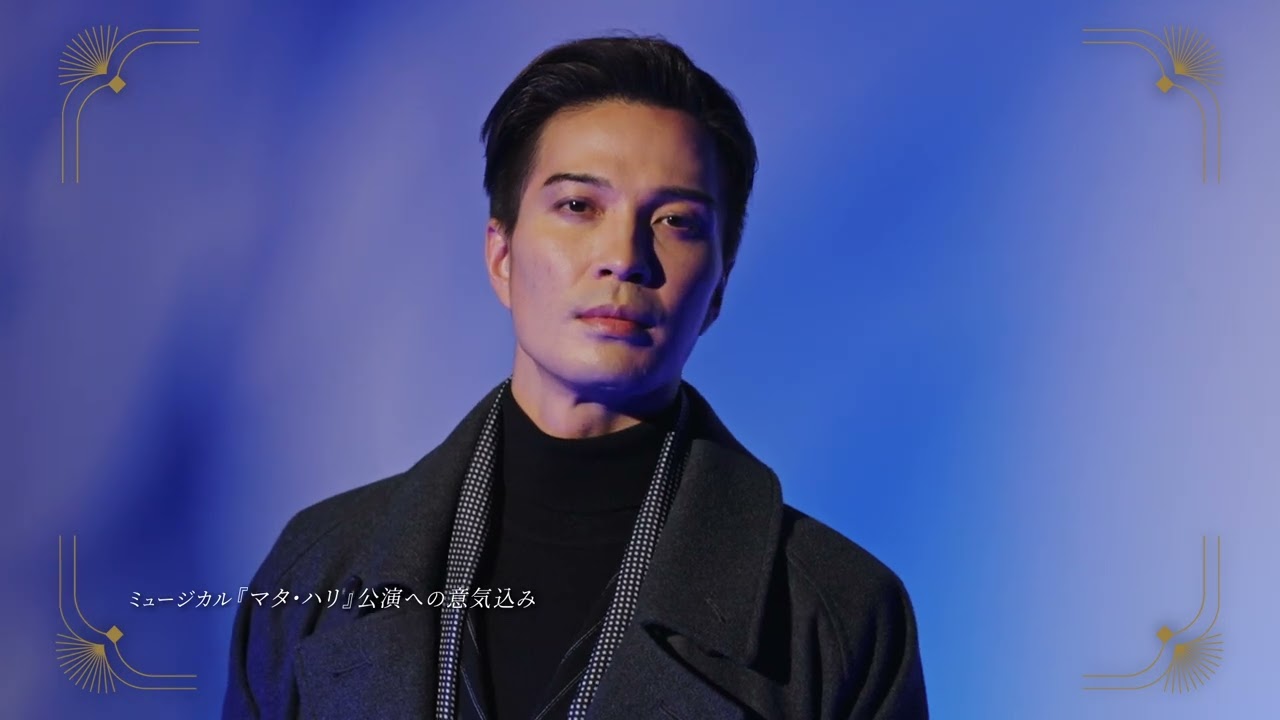 スペシャル｜ミュージカル『マタ・ハリ』2025年公演｜梅田芸術劇場