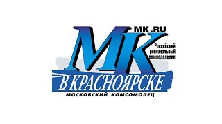 HD Сделано в крае: как ускорить импортозамещение проводит МК Красноярск HD Сделано в крае: как ускорить импортозамещение проводит МК Красноярск