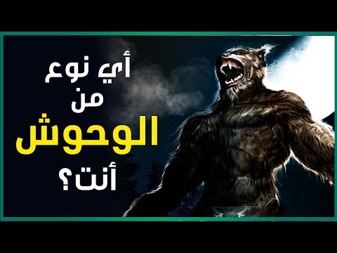 فيديو: أسلوب؟ أي نوع من الوحش هذا؟