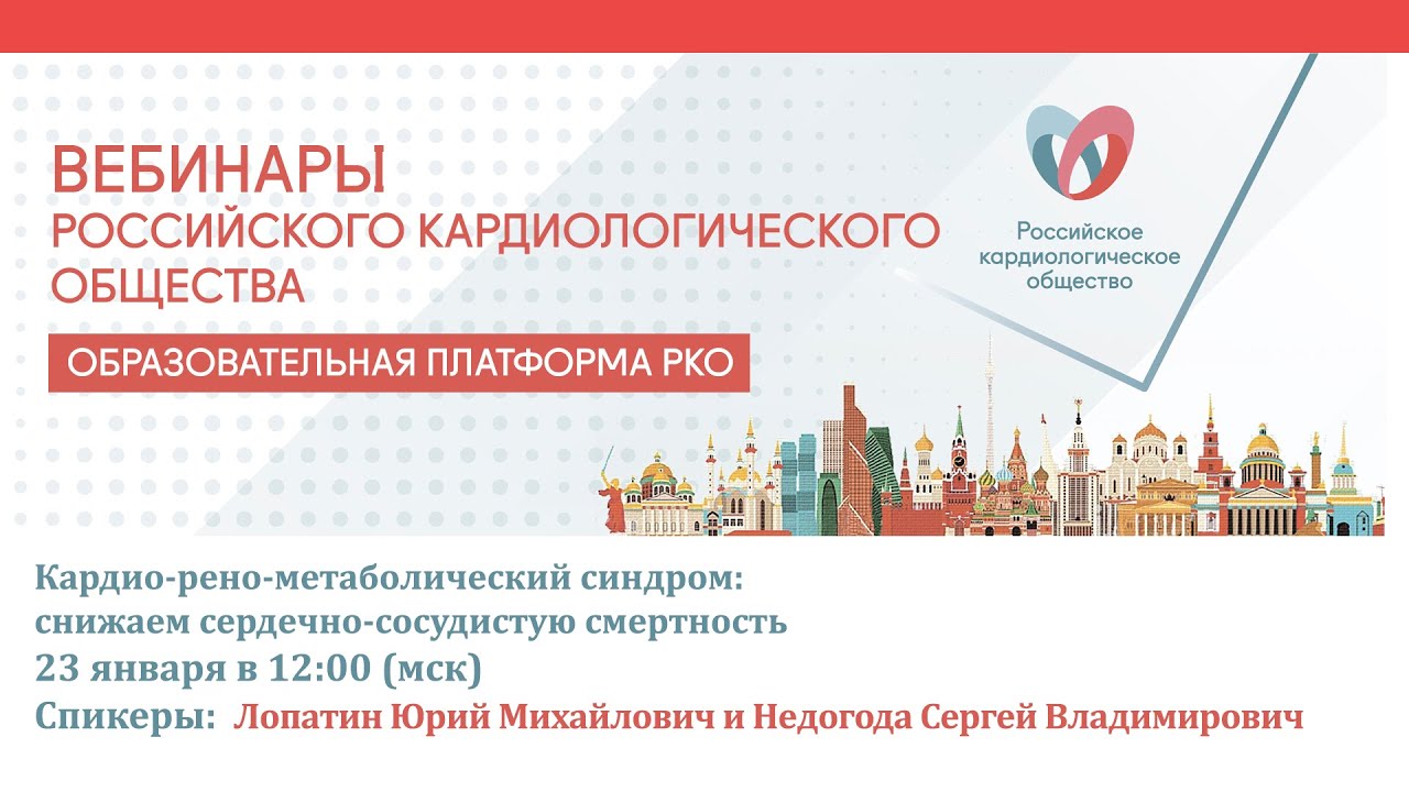 Кардио-рено-метаболический синдром: снижаем сердечно-сосудистую смертность