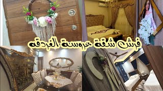 شقة عروسة الغردقه والغريب فيها انى ?اول مره اشوف عروسة عندها مكنسه بتغسل السجاد?ومروحة سقف بتنور?