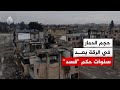 مشاهد لحجم الدمار والظروف المعيشية الصعبة لأهالي الرقة بعد سنوات من حكم قسد