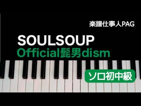 SOULSOUP Official髭男dism