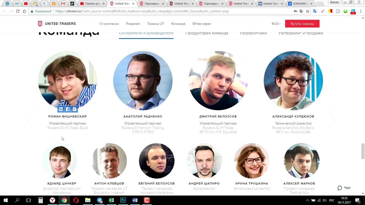 United Traders ICO - Pre-Sale токены за Etereum, Bitcoin и фиат [Full HD 1080p]