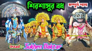 Royal Chhau Academy Sirsasur Bodh Full Pala सखन डकटर छ नच Sukhen Daktar Chhau Nach