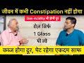 Drink 1 glass daily to treat constipation  constipation home remedies  kabj   the health show