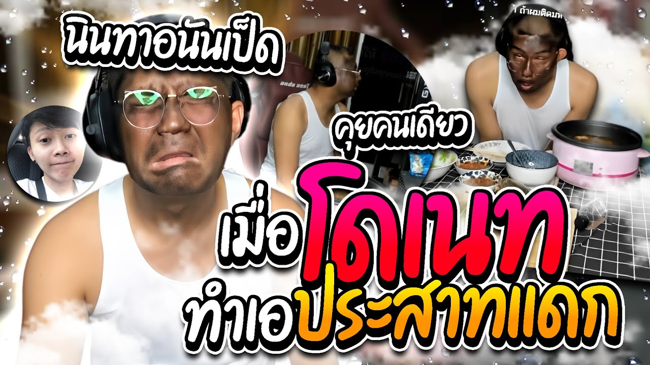 ลุงเอกินชาบู จะนินทาอนันเป็ด แต่โดนโดเนทจนประสาทแดกก่อน | ลุงเอ Lung A