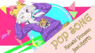 POP SONG (米津玄師) / Ninny Remix feat. 可不　KAFU - POP SONG (Kenshi Yonezu) Cover
