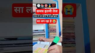 #time #timemanagement #studymotivation #ytshort #exampreparation