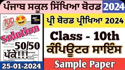 10th class computer science pre board paper and term 2 pseb board 25 January 2024 real paper