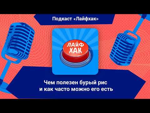 Чем полезен бурый рис и как часто можно его есть