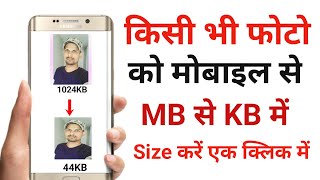 Photo Ki Size Kam Karne Ka Tarika||Image Ko Mb Se Kb Me Kaise Badle||Image Ki Pixel Kaise Badle