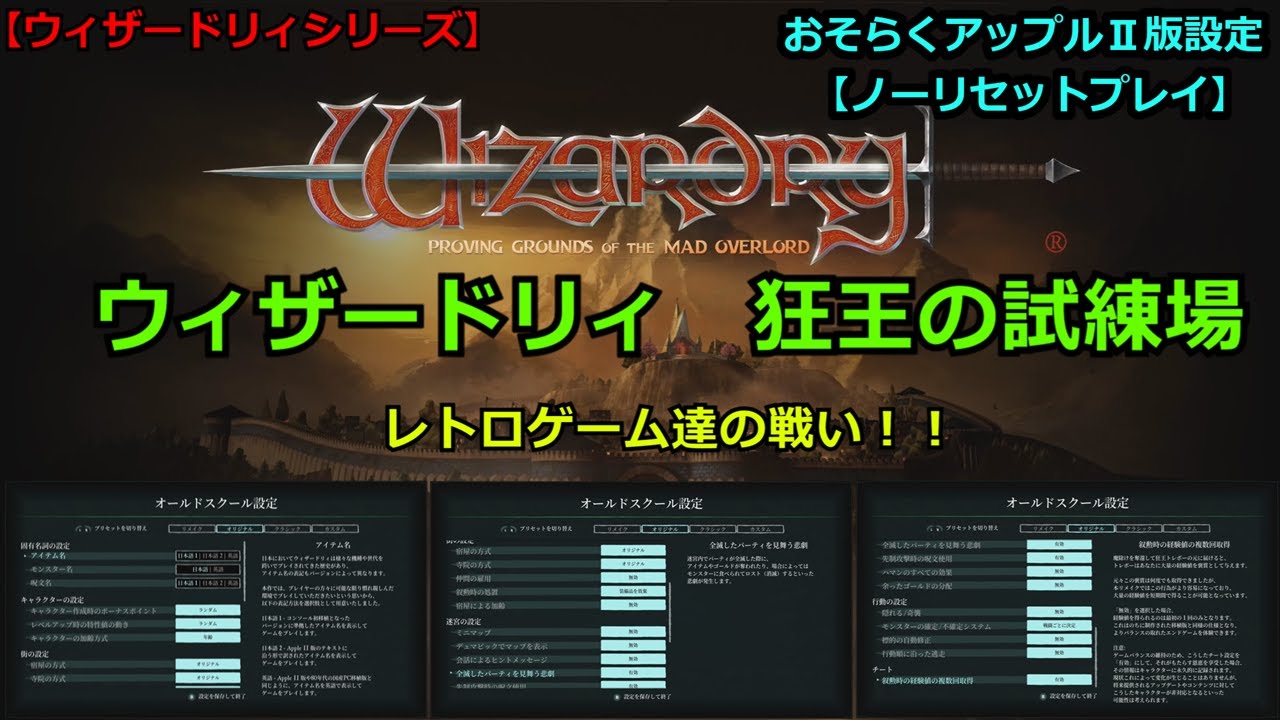 ｳｨｻﾞｰﾄﾞﾘｨｼﾘｰｽﾞ】ｽｲｯﾁ版 狂王の試練場 レトロゲーム達の戦い！【ノー