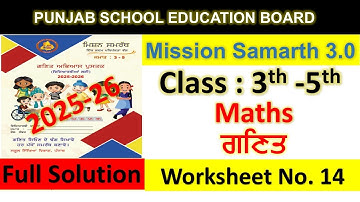 mission Samrath Maths class 3 to 5 | mission Samrath Maths book solved 2025 pseb I Worksheet 14